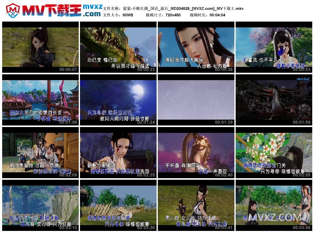 蒙蒙-不败红颜_国语_流行_MD204828